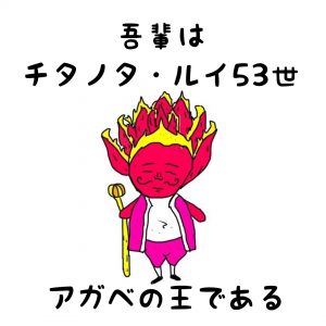 アガベ チタノタ